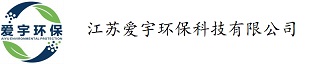 江蘇愛宇環(huán)?？萍加邢薰? /></a>
                            <div   id=